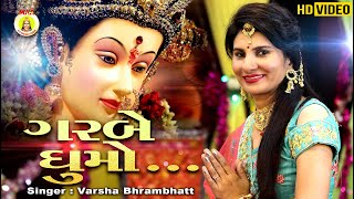 Garbe Ghoomo  Varsha Bhrambhatt ll 2020 New Song ll Gujrati Garba ll Maa studio ll maa studio [upl. by Cheri]