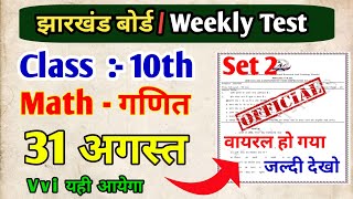 Class 10 Maths Weekly Test Important Question  Class 10 Weekly Test Math 31th August  Set 2 [upl. by Juakn]