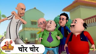 चोर चोर  Chor Chor  Comedy Funny Cartoon  मोटू पतलू  Special Super Ep  Motu Patlu Show 2024 [upl. by Llenad]