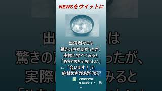 【ニュースをウイットに】土井善晴氏が味噌汁に入れた“意外なモノ”に驚き 土井善晴 味噌汁 トースト [upl. by Teahan]