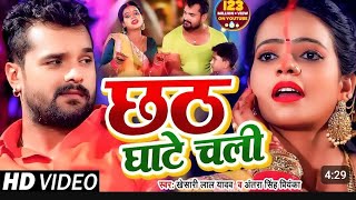 video khesari lal yadav new song chhathi puja  Chhath puja bhojpuri [upl. by Arahsak419]