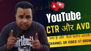 How To Increase CTR On YouTube  CTR Kya Hota Hai  CTR kaise Badhaye [upl. by Marala]