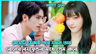 রোমান্টিক লাভ স্টোরি 💖 Time to Fall In Love Movie Explain in Bangla  Korean Drama Bangla [upl. by Lisab]