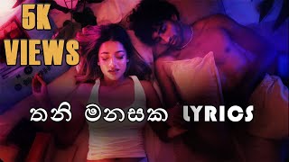 Thani Manasaka Song Lyrics  තනි මනසක ගීතයේ පද පෙළ [upl. by Niuqram]