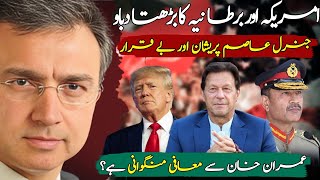 آرمی چیف جنرل عاصمُ منیر کی روح پریشان اور بیقرار کیوں؟ عمران خان سے کیا مانگتے؟ [upl. by Enerol768]