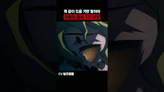 quot쭉 같이 있을 거란 말이야 약속한 거 기억도 안 나 『귀멸의 칼날 2기 11화  환락의 거리편』  한국어 팬더빙  Korean Fandub [upl. by Asuncion]