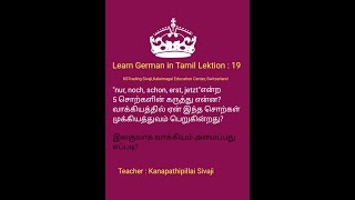 German in Tamil Lektion 19 [upl. by Haduhey]