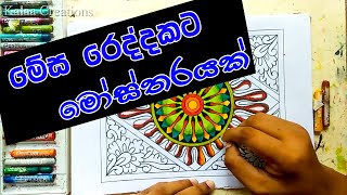 මේස රෙද්දකට මෝස්තරයක්  Kalaa Creations [upl. by Rebmetpes]