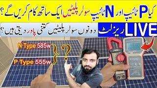 N type Solar Panel VS P Type Solar Panal  N Type 585W Bifacial  P Type 555W Panel  U Electric [upl. by Herby77]