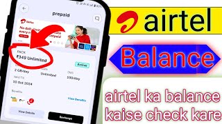 Airtel Ka Data Kaise Check Karen  how to check Airtel balance  Airtel ka balance kaise check Kare [upl. by Rammaj]