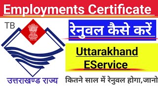 employment certificate renewal online  how to renewal employment certificate रेनुवल कैसे करें 2024 [upl. by Sacks]