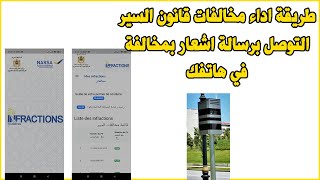 INFRACTIONS ROUTIERES NARSA app mobile طريقة الاطلاع و اداء مخالفات قانون السير من هاتفك [upl. by Suivat]