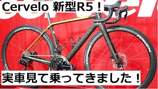 Cerveloサーヴェロの新型R5を見て乗ってきました！乗り味やバイクの特徴、内装方式についても紹介します！ [upl. by Notfilc639]