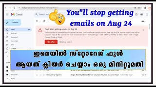 Youquotll stop getting emails on Aug 24 Email storge full How can clean email storage email google [upl. by Neyuh]