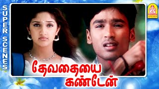 வாழ்க்கைல படிப்பு தான் ரொம்ப முக்கியம்  Devathaiyai Kanden Full Movie  Dhanush  Sridevi  Karunas [upl. by Callida]