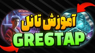 آموزش تانل GRE6TAPروی پنل 3XUIثناییSIXTININELEARN [upl. by Yecram]