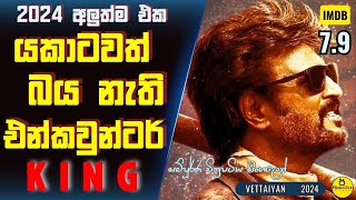 ගුරුවරියගේ අභිරහස් ඝාතකයා පැය 48ක් තුල සොයා 😯  IMDB 78  FlickClick Movie Recap [upl. by Asserat]