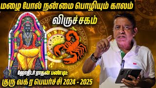 Vrichagam Rasi  Guru Vakra Peyarchi Palangal 2024 2025 [upl. by Ddal827]