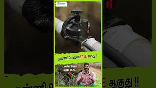 தண்ணி ரொம்பவே SAVE ஆகுது agtech mobitech smartirrigation [upl. by Llekim95]