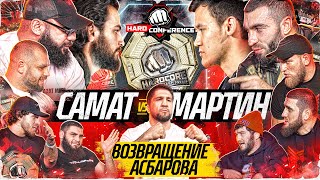 Калмыков VS Лендруш Асбаров VS Халидов VS Данилов Самат VS Мартин Джанго — Киборг Амагаев — Леко [upl. by Nywles762]