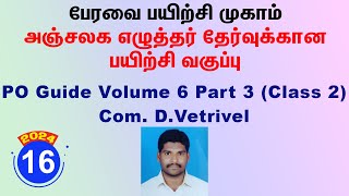 16  PO Guide Volume 6 Part 3 Class 2  Com DVetrivel [upl. by Hoffer]