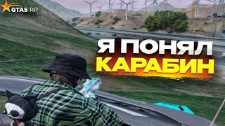 Я ПОЧУВСТВОВАЛ КАРАБИН GTA 5 RP  ФПС БУСТ РЕДУКС  REDWOOD [upl. by Poppas]