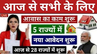 🏠आवास प्लस में पहली दूसरी किस्त ट्रांसफर ₹40000  Pradhan mantri awas yojana 2024  PM awas yojana [upl. by Leak]