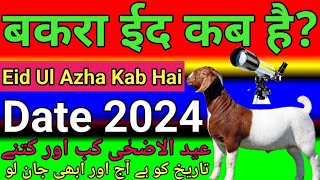 Bakra Eid Kab hai 2024  bakrid 2024 date in india  Eid Ul adha kab hai 2024  bakra Eid 2024 date [upl. by Adebayo]