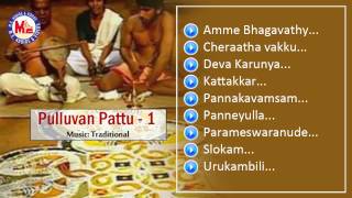 Pulluvan Pattu 1  Malayalam Devotional Album  Audio Jukebox [upl. by Scheld]