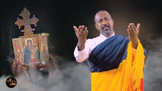 የእመቤታችን መዝሙር  Orthodox Mezmur ሊቀ መዘምራን ይልማ ኃይሉ ሊቀ መዘምራን ቴዎድሮስ ዮሴፍ ዘማሪ ደያቆን አቤል መክብብ [upl. by Airetnuhs]