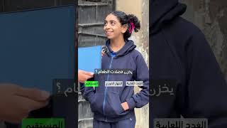 معقولة فريدة اختارت هدية عكس كل البنات اللي قبلناهم [upl. by Yrek]