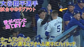 ♦️ハイタッチ♦️～ホームラン打った2人にちゃんとさすがです～【大谷翔平選手】対ニューヨーク・ヤンキース～ワールドシリーズ２戦目～ vs Yankees 2024 [upl. by Dnomso]