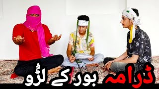 Bor Ke Ladoo Drama  10th Class  Urdu Baharistan JKBOSE  Dramatization [upl. by Nyleda]