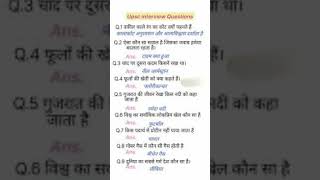 ias interview questions intresting questions shorts ips ias gk ias ips upsc shorts motivation [upl. by Eedrahs171]