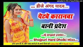 Dj remix songs Petwe Karnwa Bani Pardesh Bhojpuri Hard Dholki Mixx Songs Dj Angad Yadav [upl. by Ayotal]