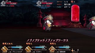 【FGO】ぐだぐだ帝都聖杯奇譚 裏帝都ちびノブシリーズ 宝具EXアタック＆バトルモーション＆ボイス集【FateGrand Order】 [upl. by Reba]