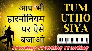 Tum Utho Siya Shringar Karo  HarmoniumPiano Notes  Easy Tutorial  Trending Bhajan Notation [upl. by Neerod]