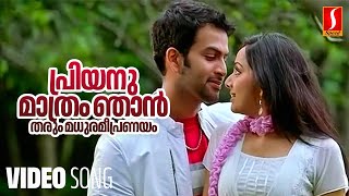 Priyanu Mathram Video Song  Robinhood  Prithviraj  Samvrutha Sunil  Shweta Mohan  Vijay Yesudas [upl. by Yearwood14]