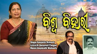 BISWA BIHARI  ODIA BHAJAN  SANJUKTA MOHANTY  GOPINATH MOHANTY  MS MUSIC  MAHIMA SONG [upl. by Teerell781]