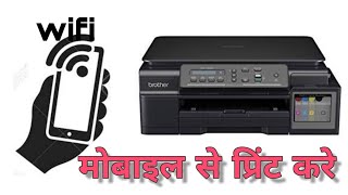 Brother t500  iprintampscan setup print by wifi in mobile scaner viral printer rktechnicalburja [upl. by Ellehsar669]