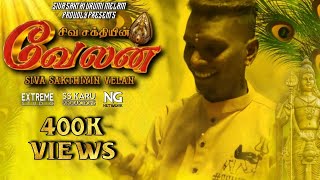 SIVA SAKTHIYIN VELAN  Music Video 2024  Siva Sakthi Urumee Melam Malaysia  SSUMM [upl. by Acinot]