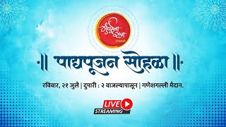 🔴Live  Mumbai Cha Raja Padyapoojan Sohala 2024  GaneshGalli Lalbaug  97th Year [upl. by Herschel]