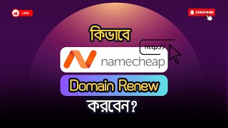 কিভাবে ২০২৪ সালে Namecheapএ Domain Renew করবেন [upl. by Nedloh]