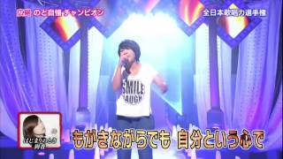 【歌唱王予選130914】③はじまりのとき絢香／石川真帆さん18広島県出身 [upl. by Kcirdet]