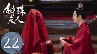 ENG SUB【斛珠夫人 Novoland Pearl Eclipse】EP22 小渔村遇刺（杨幂、陈伟霆） [upl. by Egwin897]