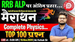 RRB ALP Exam 2024  Complete Physics Marathon Top 100 MCQs  By BK Pathak sir rrbalp bkpathaksir [upl. by Otreblon]