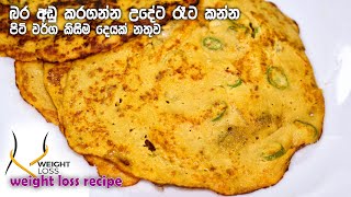 බතල වලින් මෙච්චර රස කෑමක්  Sweet Potatoes recipe  weight loss recipe [upl. by Abner]