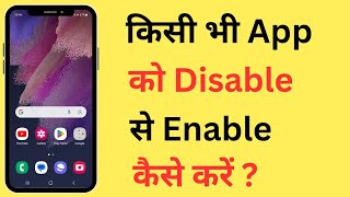 Kisi Bhi App Ko Disable Se Enable Kaise Kare  How To Enable A Disabled App On Android [upl. by Eldorado]