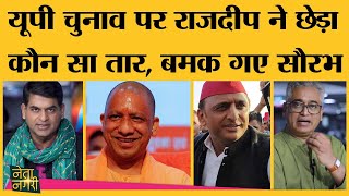 Netanagri में सौरभ ने UP Election Result पर तगड़ी बात कह दी [upl. by Mcfadden]