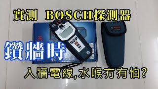 Bosch Gms 120 multi detector 鑽孔用 金屬探測器 測試 [upl. by Nerot]